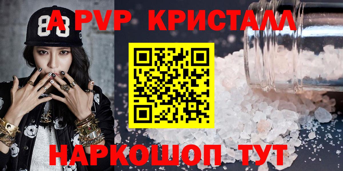 А ПВП Соль  Вход с VPN  APVP Crystall  Альфа ПВП крисы CK  Гудермес 