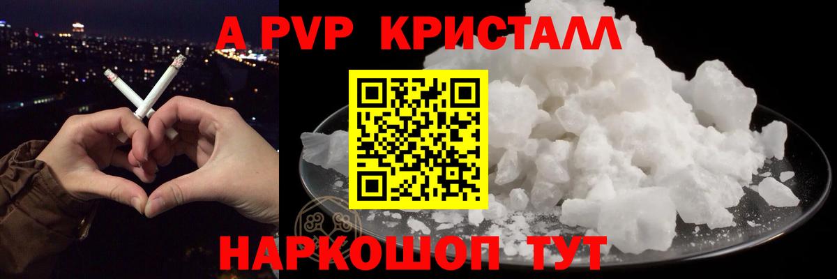 Alpha PVP кристаллы Гудермес