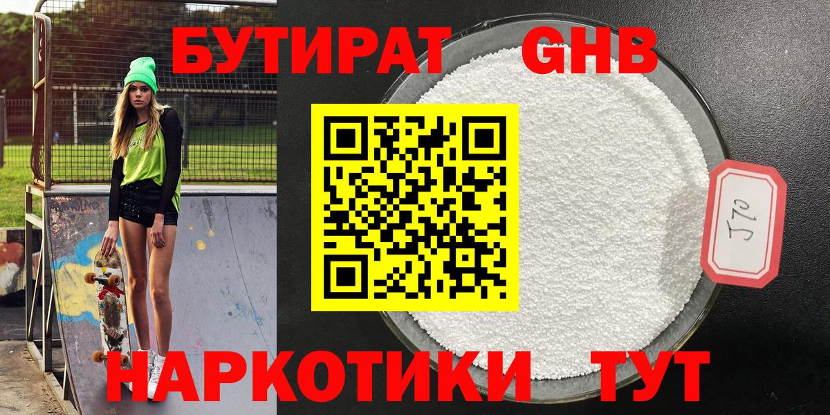 БУТИРАТ бутик Гудермес