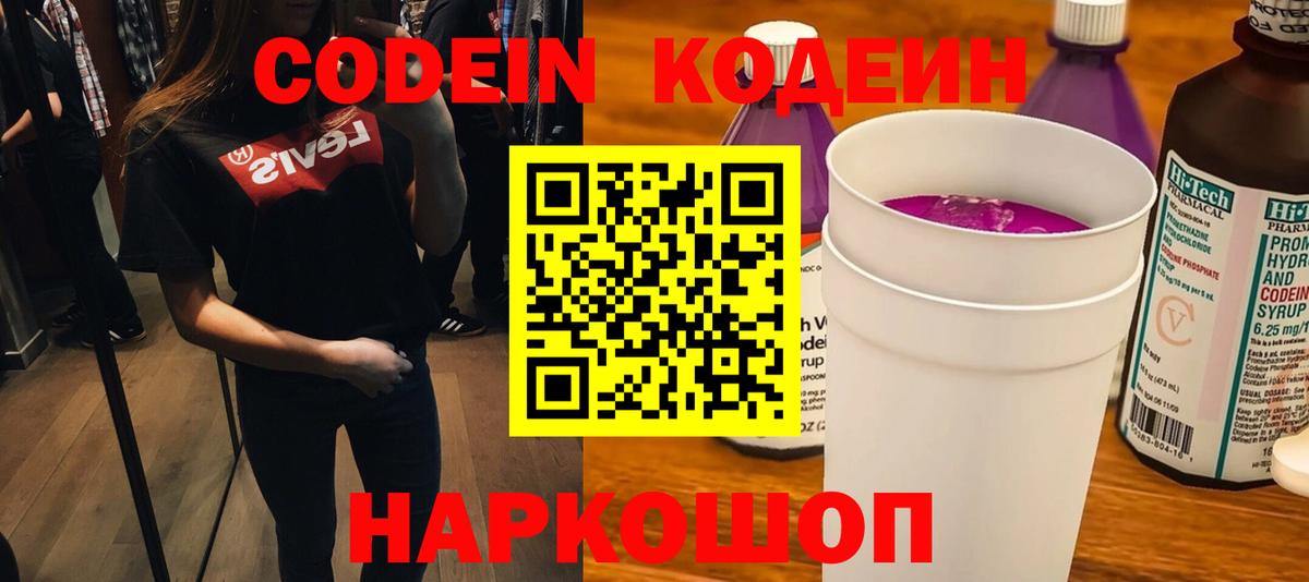 Codein Purple Drank Гудермес